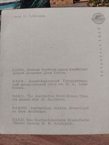 quzmaniya gulu haqqinda melumat: Foto I Rubencika. 1967.Qedim Baki otkiritkalari.biri 100 manatdan — 1