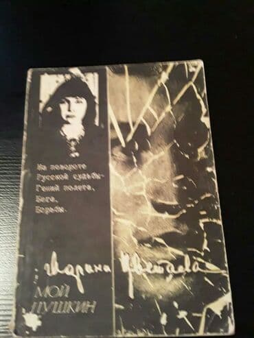 бесплатные объявления: Книги и "Собрания сочинений" А.С.Пушкина. Чтобы посмотреть все мои — 5