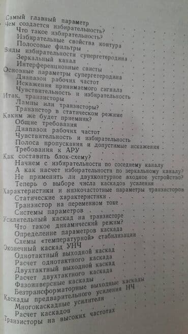 ремонт электронных книг: Разные технические книги. Одна книга 90 манат. "Основы электротехники — 27