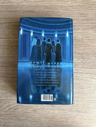 Məhsul: “Гарри Поттер и Орден Феникса” (Harry Potter və Feniks Ordeni) — 2