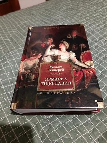 İdman və hobbi: Rus dilində kitab. продаю книгу на русском языке. книги на русском — 1