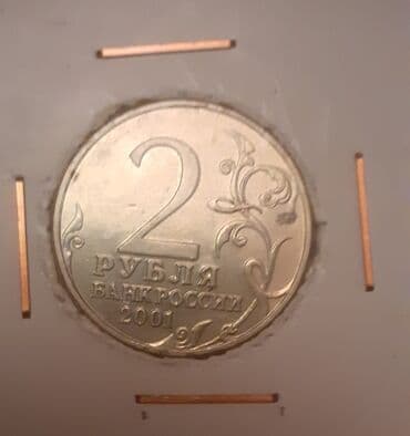 min rubl nece manatdir: 2 Rubl, 2000 il, Vəziyyəti: Əla — 2