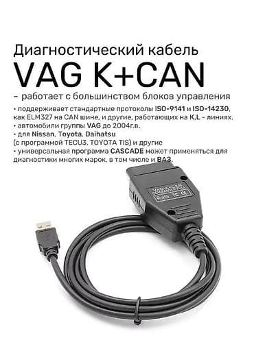 mercedes deflektor: VAG K+CAN-Commander 1.4 🚩	Совместимость:Работает с большинством — 5