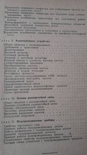 ремонт электронных книг: Разные технические книги. Одна книга 90 манат. "Основы — 12