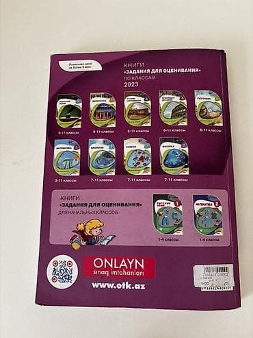 Книги и журналы: Məhsul: “Сборник тестов. Математика” – Dövlət İmtahan Mərkəzi — 4