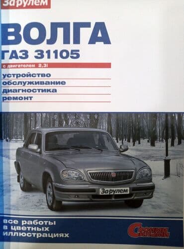 бассейны из полипропилена в баку: Qaz volqa ucun kitab rəngli — 1