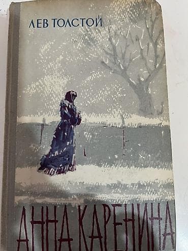 Lev Tolstoy – “Anna Karenina” (rus dilində) 📚 Анна Каренина — Лев