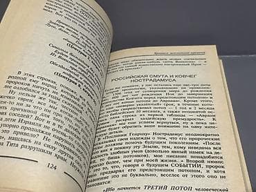 kitab alan: Məhsul: Kitab – “Rəşf Edilmiş Nostradamus: Proqnozlar gerçəkləşir? — 6