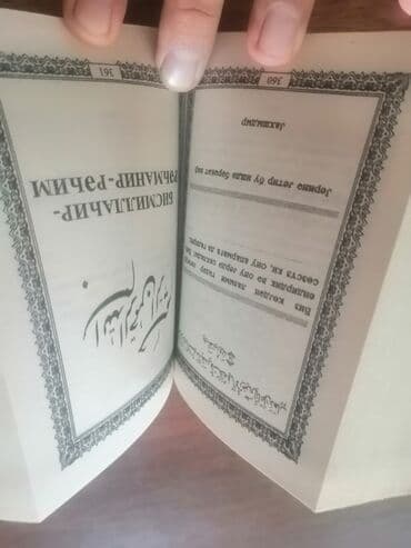 Спорт и отдых: Salam aleykum istixare kitabi satilir tezedir işlenmeyib bir eded — 9