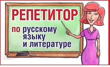 evde daye: Repetitor, Rus dili, Abituriyent hazırlığı — 1