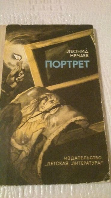Другие книги и журналы: Книги для детей. Чтобы посмотреть все мои обьявления, нажмите на имя — 3