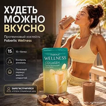 Faberlic Wellness Collagen – yağyandırıcı kompleksli qidalandırıcı — 3