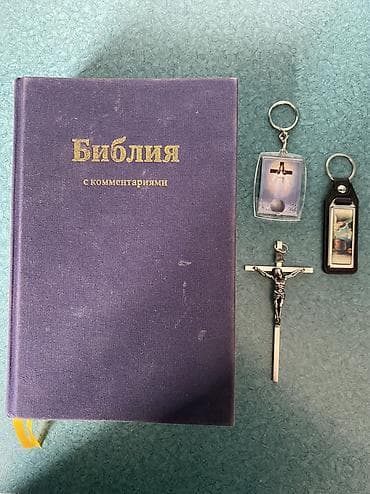 Библия с комментариями. Üzərində aksesuarlar hədiyyə