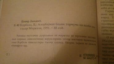 заказать книгу в баку: Kitablar .Чтобы посмотреть все мои обьявления,нажмите на имя продавца — 3