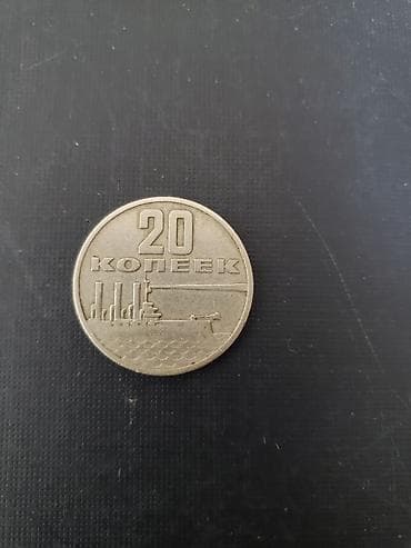 20 Гяпик, 1967 год, Никель, Состояние: Хорошее — 1