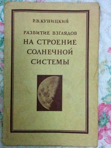 бэушные велики: Книги по низким ценам: Русская литература: 1. Б. Лукьянов "В мире — 4