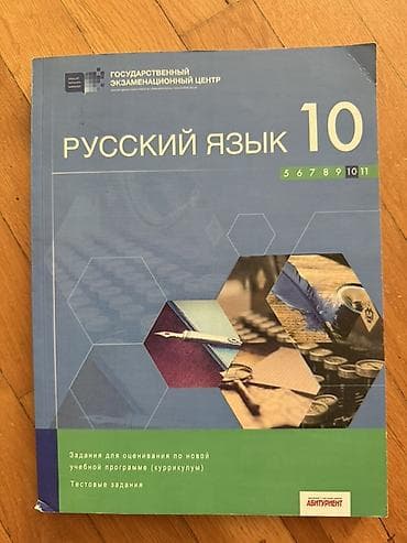 Rus dili 10-cu sinif, 2019 il lalafo.az -da Rus dili 10-cu sinif, 2019 il