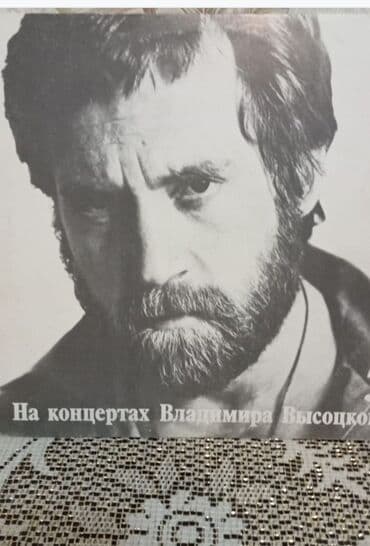 купить синтезатор бу: Plastinki vladimira visotskova koleksiya 14 wtuk kajdaya 35 man — 4