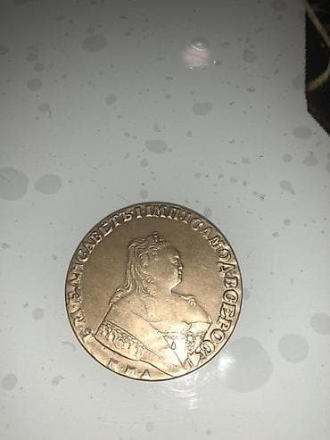İncəsənət və kolleksiyalar: Rus imperiyası dövrünə aid medal/moneta nüsxəsi. Təsvir: - Ön tərəf — 2