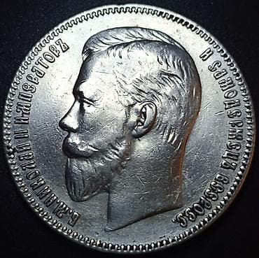 gümüş pullar: Məhsul: Rusiya İmperiyası gümüş rubl sikkəsi Təsvir: - Növ: 1 rubl - — 1