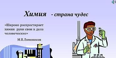 Repetitor, Kimya, Rus dili, İmtahanlara hazırlıq