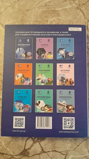 riyaziyyat 1 ci sinif derslik pdf yukle: Пособие дим (Landau) по математике. Состояние хорошее, без пометок — 2