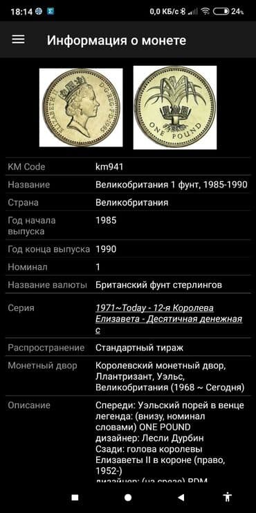 pul aliram: 1 Funt sterlinq, 1985 il, Nikel, Vəziyyəti: Yaxşı — 7