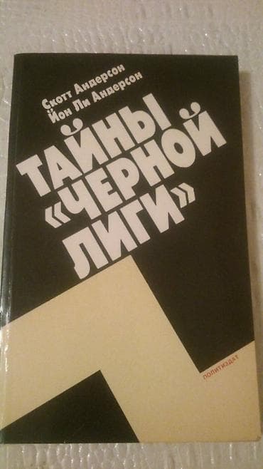 Книги и журналы: Книги "Политический детектив". Есть ещё "Детективы". Чтобы посмотреть — 4