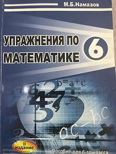 8 ci sinif coğrafiya kitabı: Rus dilində “Упражнения по математике. 6” adlı dərslik. - Müəllif: M — 1