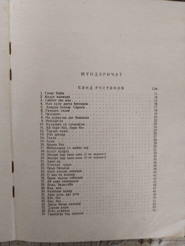 kaybolan yıllar 50 bölüm: Azərbaycan Xalq Mahnıları (1956) I cild Tərtib edəni - SSRİ xalq — 6