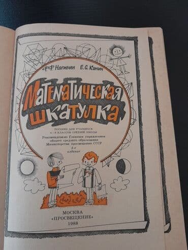 Книги по математике.Чтобы посмотреть все мои обьявления,нажмите на имя lalafo.az -da Книги по математике.Чтобы посмотреть все мои обьявления,нажмите на имя