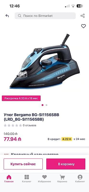 aliram: Utu umicoda alinib 75 manata. Tezedir. Bir defe olsun belə — 7