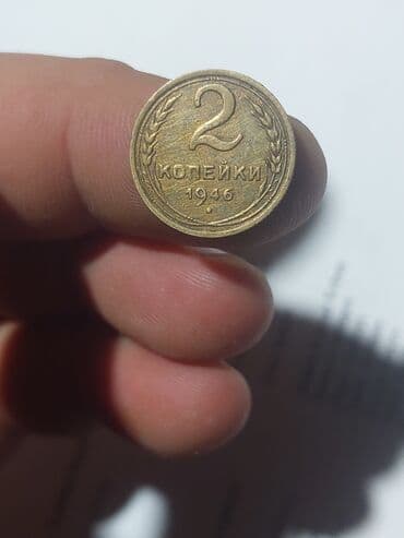 sikkələr: 50 Qəpik, 1946 il, Mis — 4