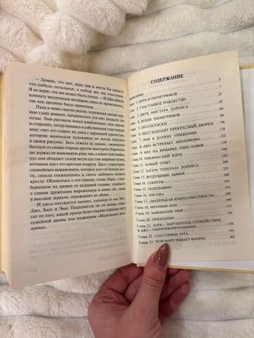 ədəbiyat: Kitab – “Kiçik Qadınlar” (Маленькие женщины) Müəllif: Luiza Mey Olkott — 3