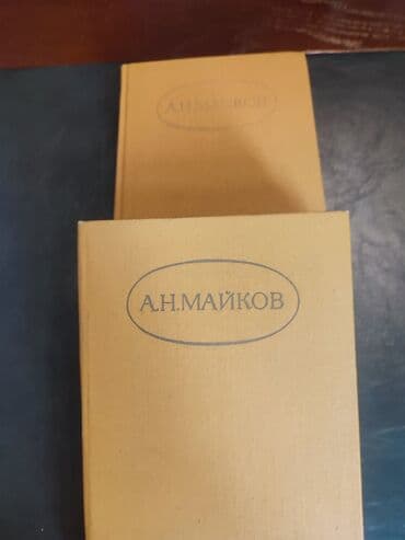 kaybolan yıllar 50 bölüm: А.Н.Майков. 2 тома — 1