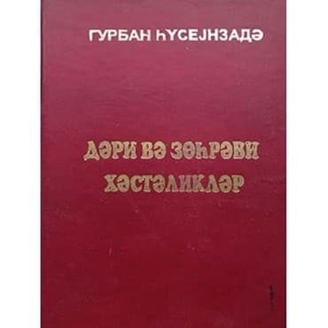 miq informatika kitabi pdf: Deri zohrevi xestelikler
Tibb univeri ucun derslik kseroks variant — 1