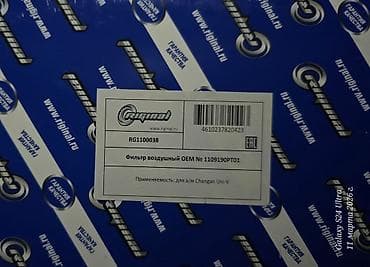 Digər avtomobil ehtiyat hissələri: Mühərrik hava filtri changan uni 3 ədəd Воздушный фильтр на Changan 3 — 3