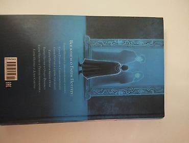 J.K. Rowlingin “Harri Potter və Fəlsəfə Daşı” kitabı, rus dilində — 2