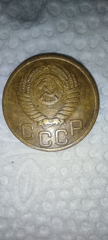 qepik alan: 3 Qəpik, 1952 il, Latun — 2