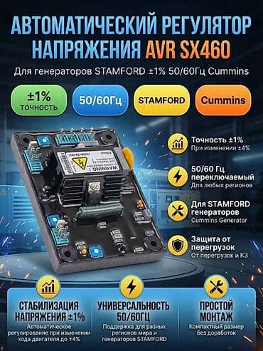 Avr SX460. Generator üçün AVR. Orjinal malldır. 🚍🚍🚍Lənkəran