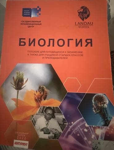 old school: Biologiya 11-ci sinif, 2022 il, Pulsuz çatdırılma — 1