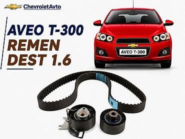 Zəncir və kəmərlər: Chevrolet Aveo T300, 1.6 l, Benzin, Yeni — 1