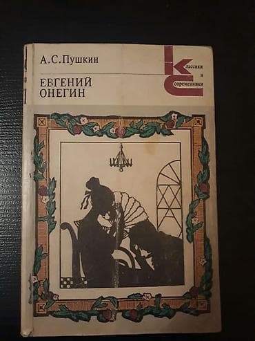 Книги и "Собрания сочинений" А.Пушкина. Чтобы посмотреть все мои — 2