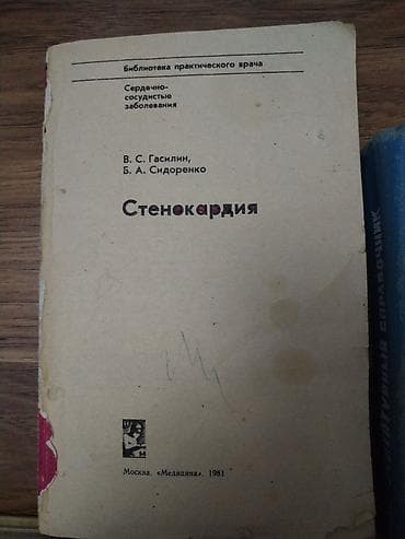 python dili pdf: Məhsul: Rus dilində tibbi kitablar dəsti (kardiologiya və — 5