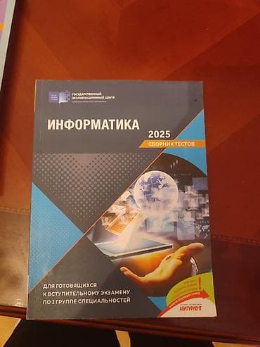4 1 kitab pdf download: Сборник по информатике 2025 самовывоз — 1