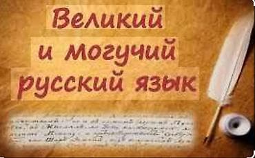 Xarici dil kursu, Rus dili, Böyüklər üçün, Danışıq klubu, Daşıyıcı ilə, Diplom, sertifikat