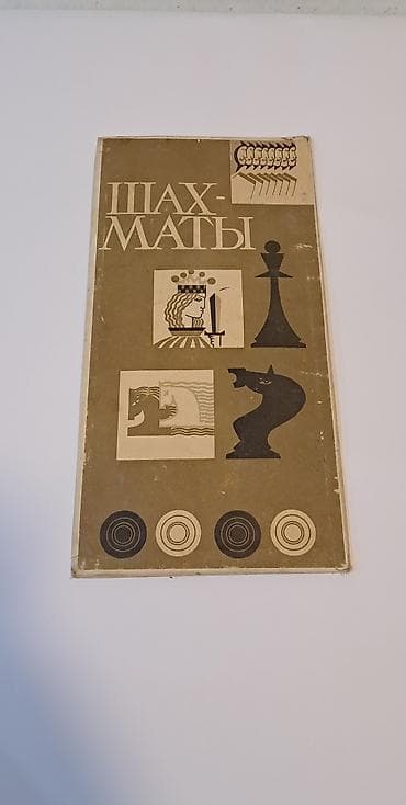 oyun disk: Шашки СССР — 3