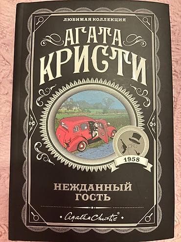 Книги и журналы: Satılır: rus dilində üç kitab 1) Cek London – “Алая чума. До Адама” — 3