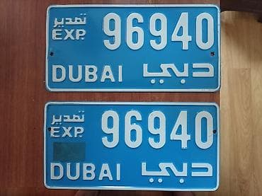 ucuz avtomobil: Kolleksiya üçün orijinal Dubay nömrə nişanları dəsti - Şəhər: Dubai — 1