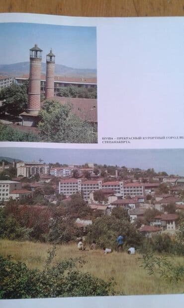 сколько стоит шпиц в азербайджане: 1970-ci ildə və 1980-ci ildə çap edilmiş Azərbaycan haqqında böyük — 21